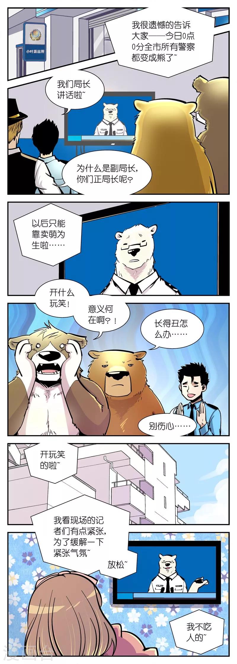 熊警察 - 第7話 趙局的記者會(1) - 1
