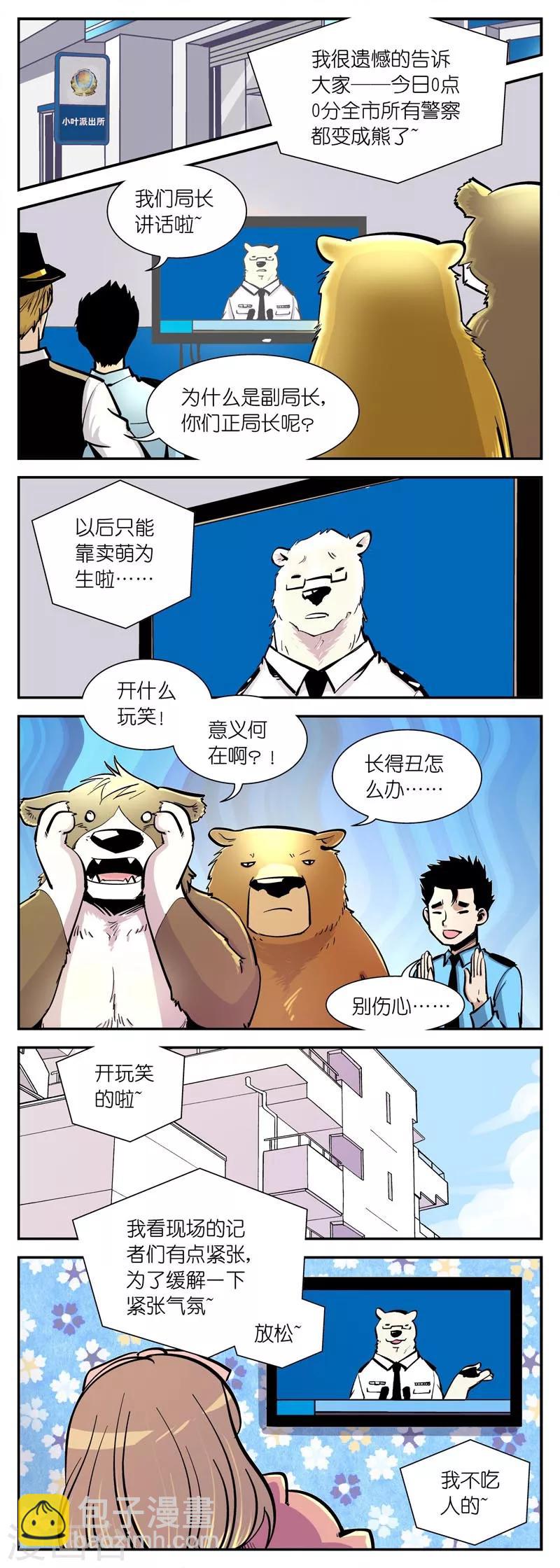 第7话 赵局的记者会(1)-第7话