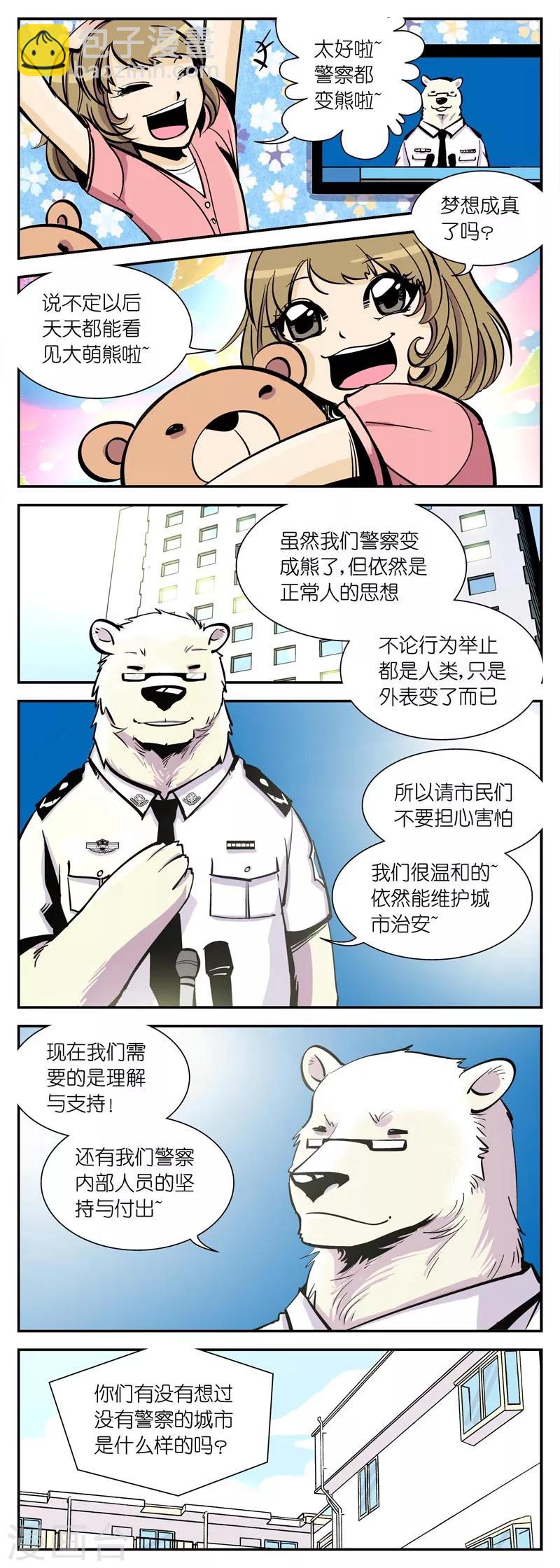 第7话 赵局的记者会(1)-第7话