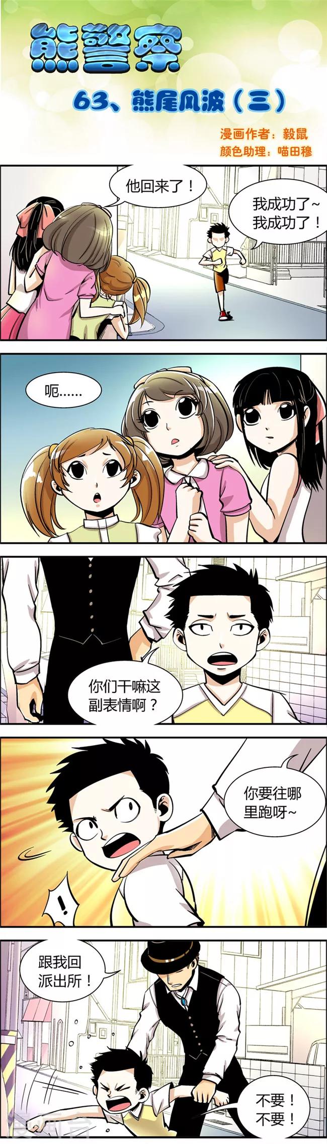 第63话 熊尾风波(3)-第63话