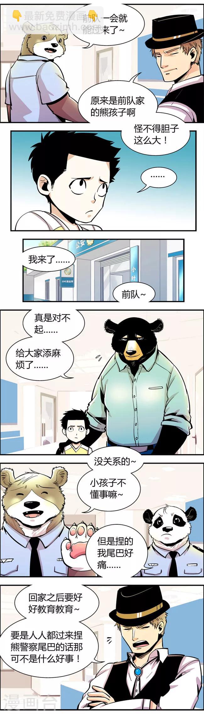 熊警察 - 第63話 熊尾風波(3) - 1