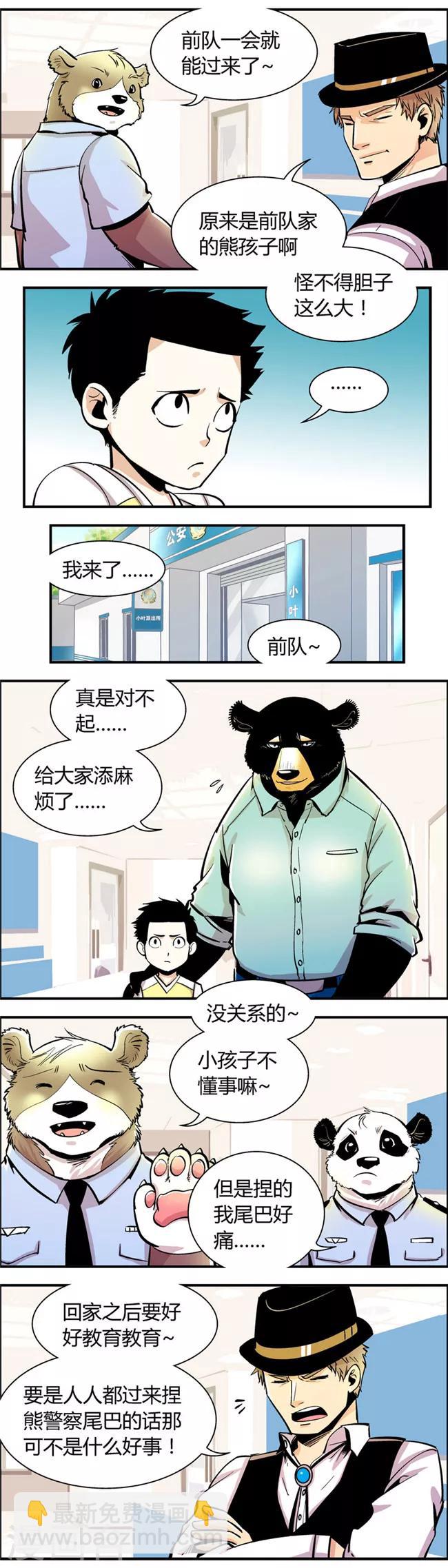 第63话 熊尾风波(3)-第63话