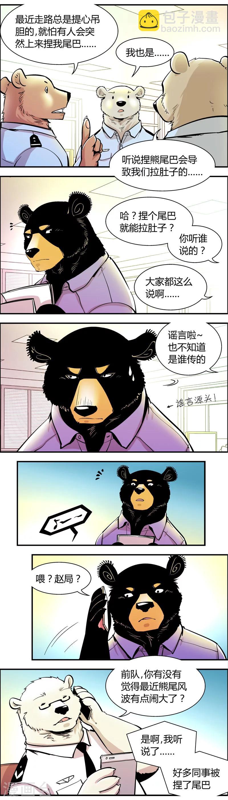 第65话 熊尾风波(5)-第65话