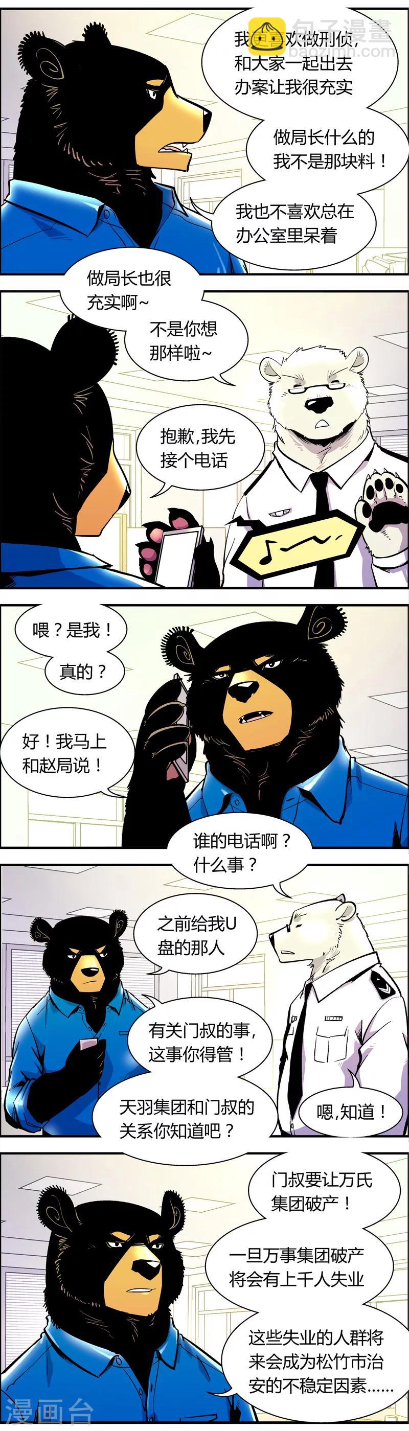 第73话 收尾工作(2)-第73话