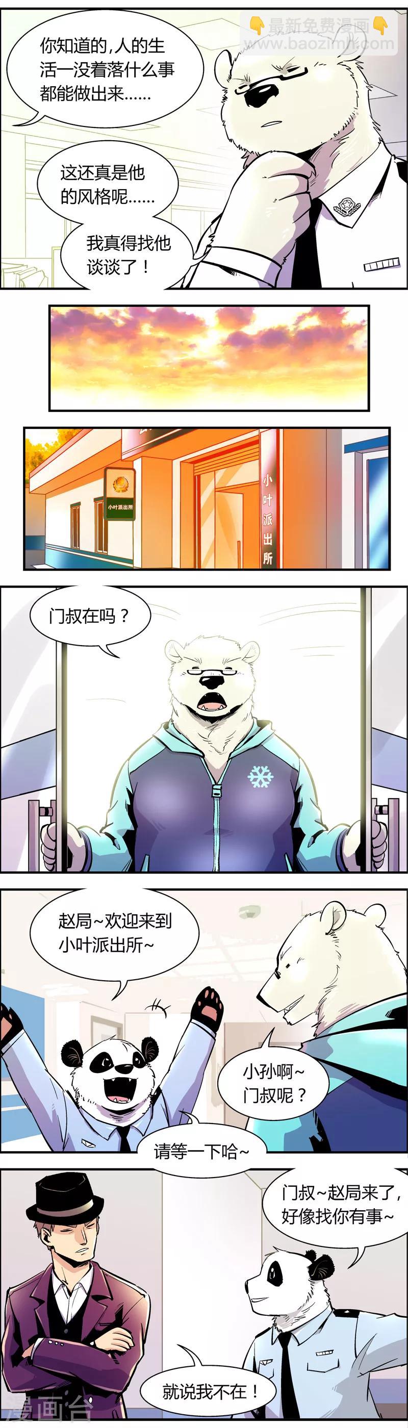 第73话 收尾工作(2)-第73话