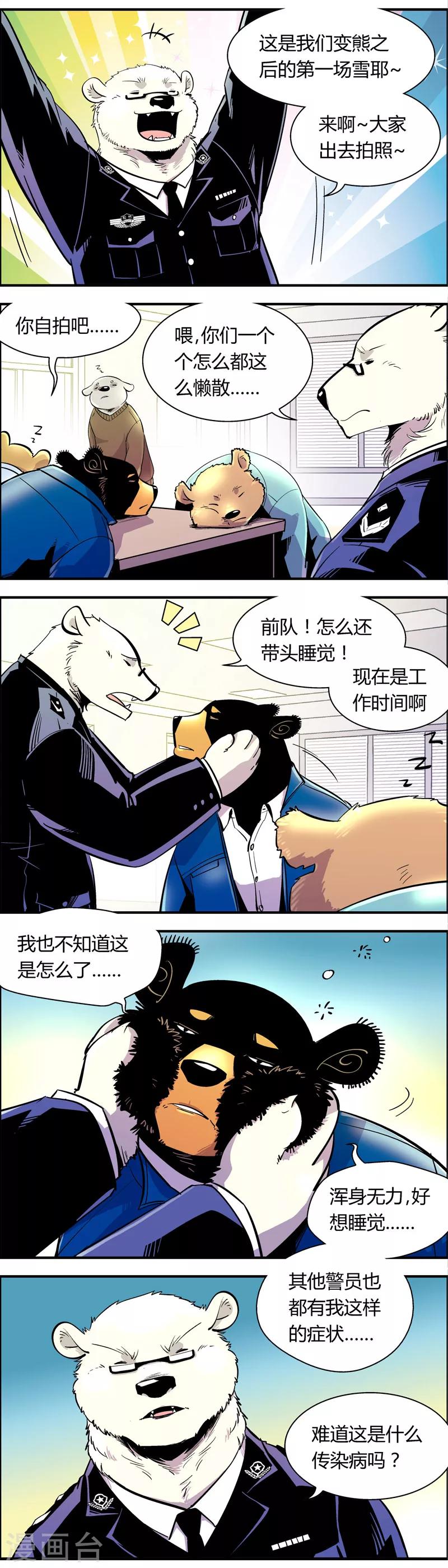 第75话 好困啊.......-第75话