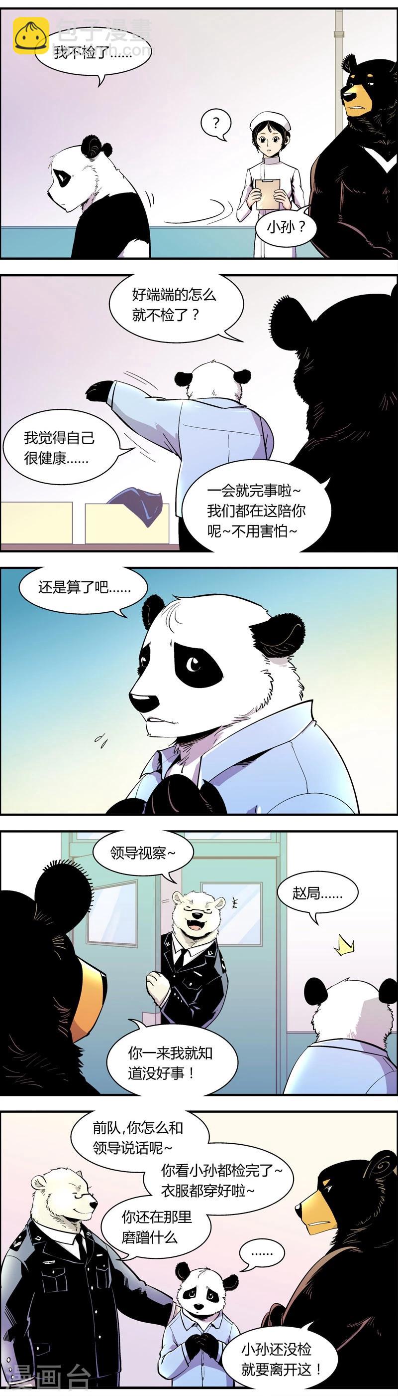 第77话 体检(2)-第77话