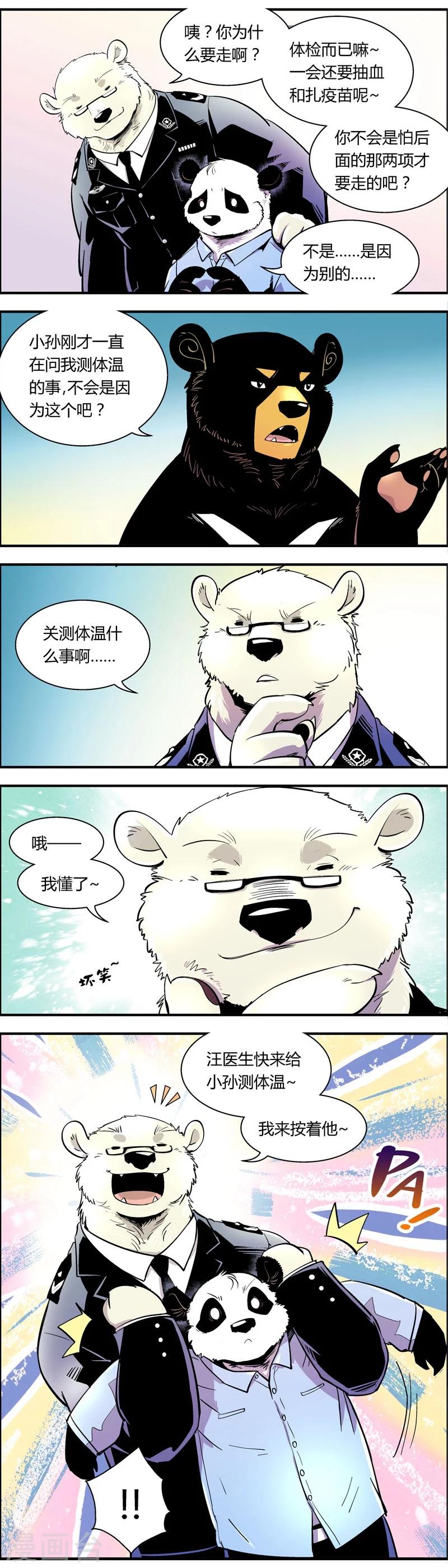 熊警察 - 第77話 體檢(2) - 2