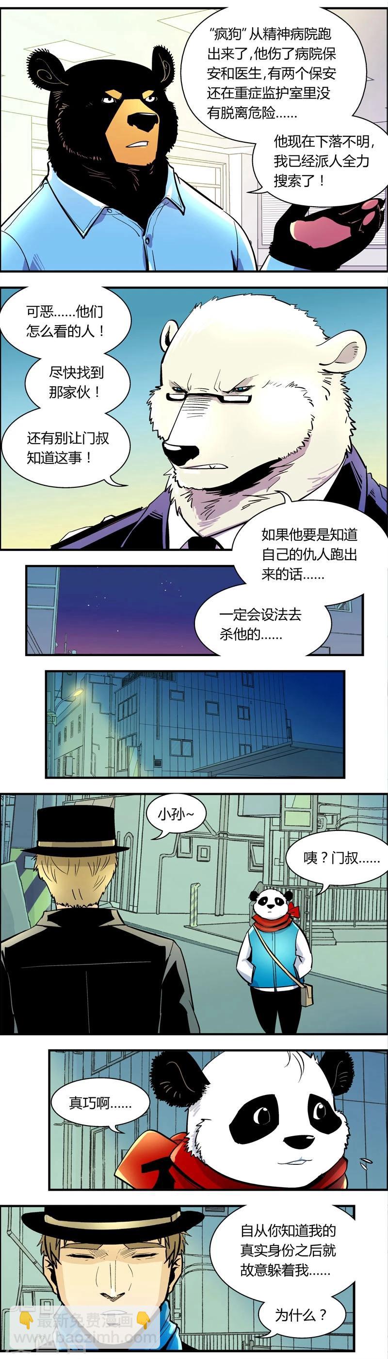 第83话 仇敌(1)-第83话