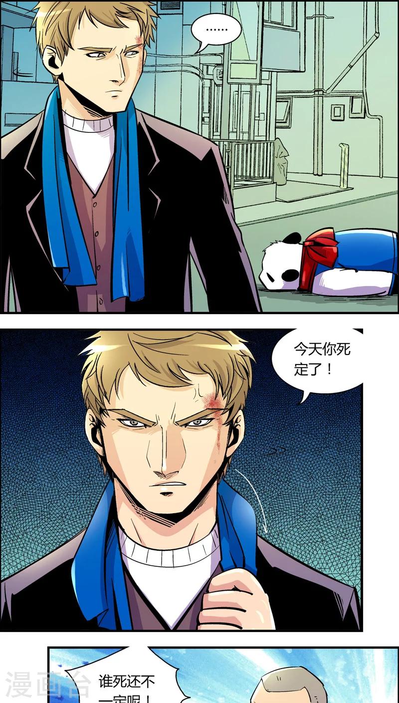 第85话 仇敌(3)-第85话