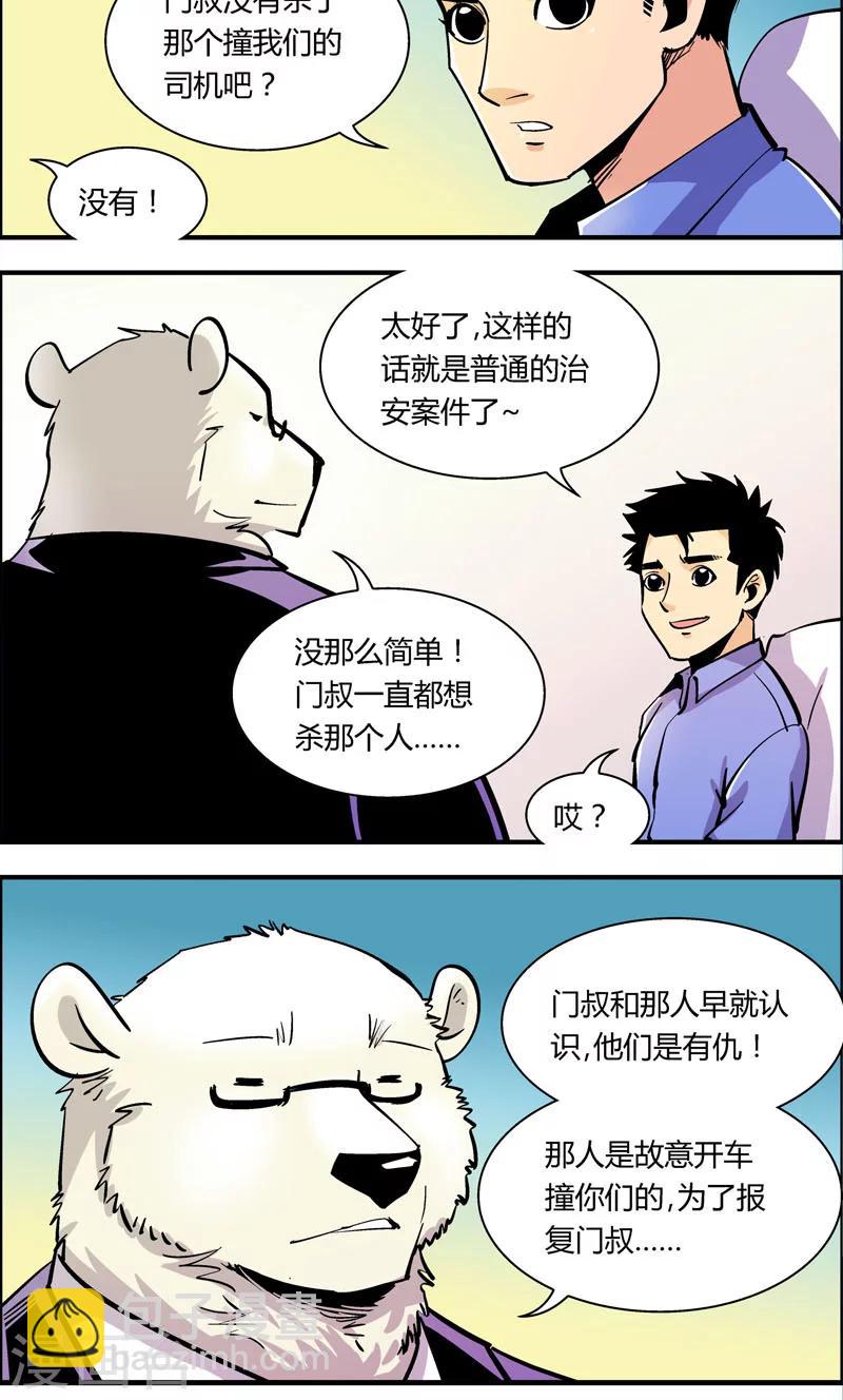 第87话 抱歉-第87话