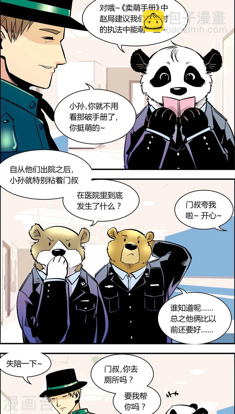 熊警察 - 第99話 賣萌執法(1) - 1