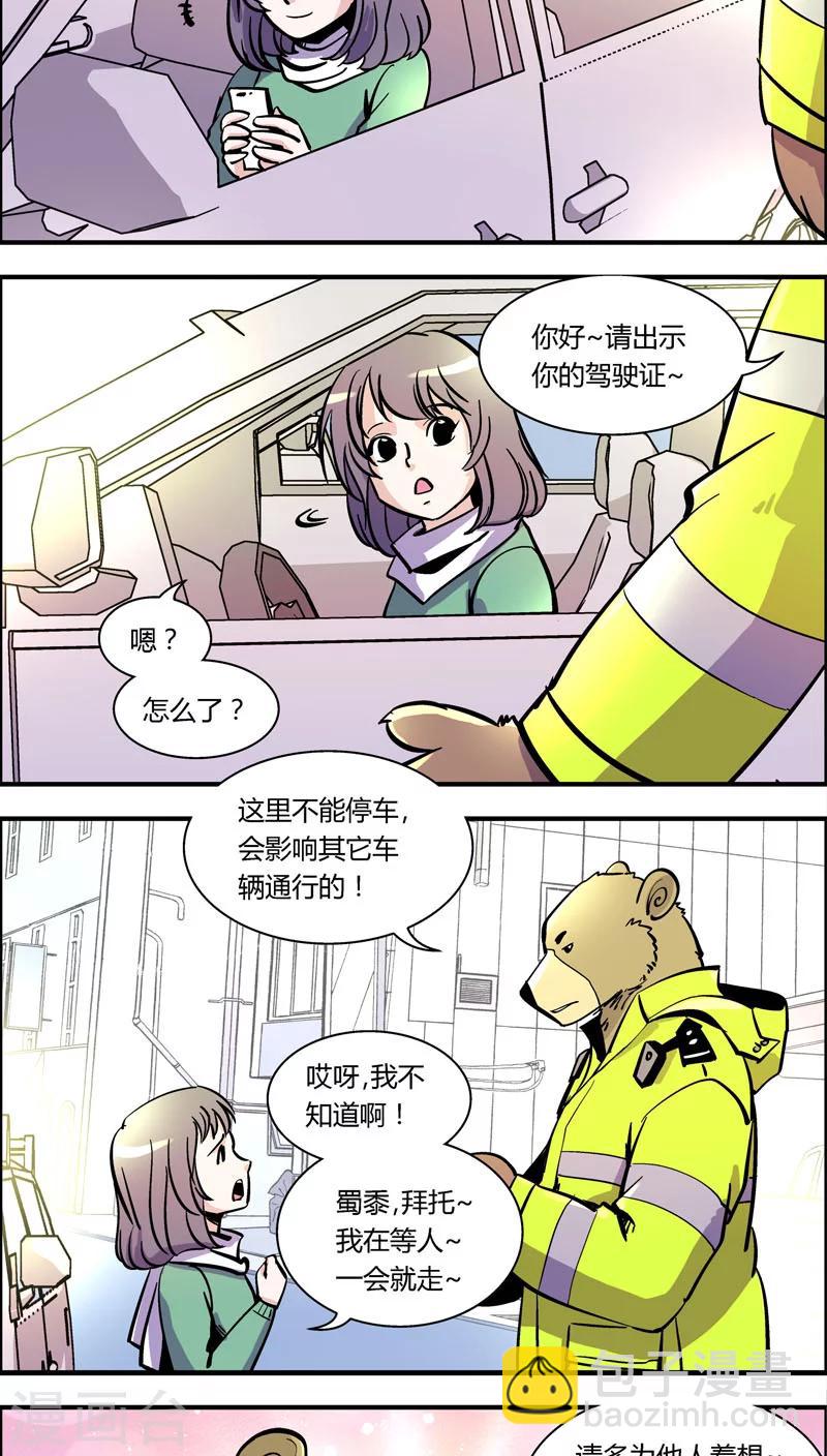熊警察 - 第99話 賣萌執法(1) - 2