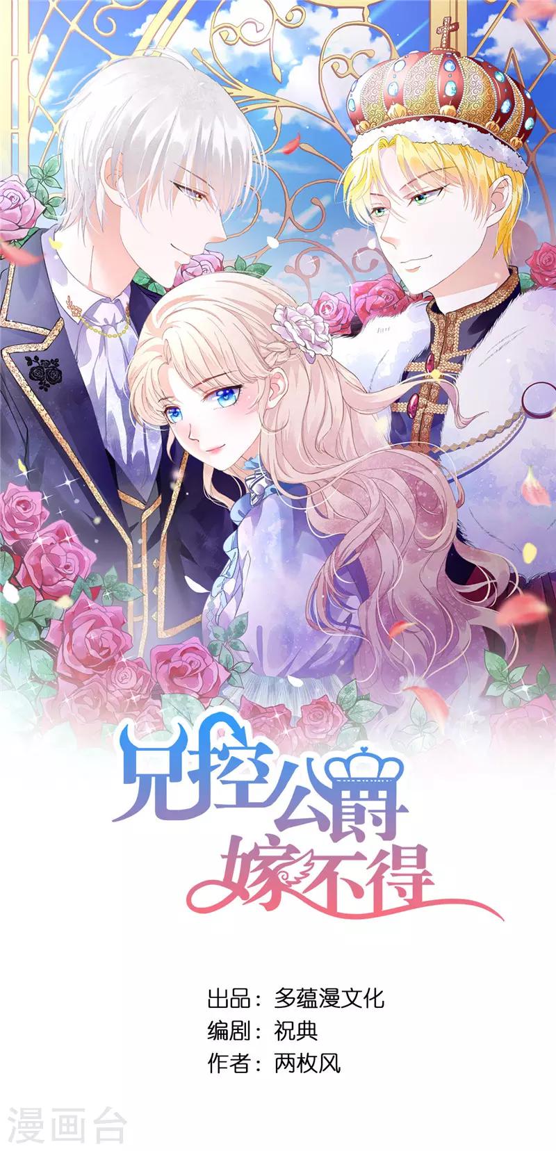 第18话 公爵你家着火了-第19话