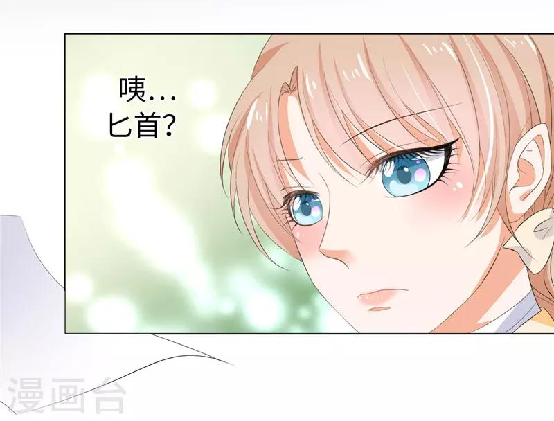 第20话 桌上怎么会有匕首？-第21话