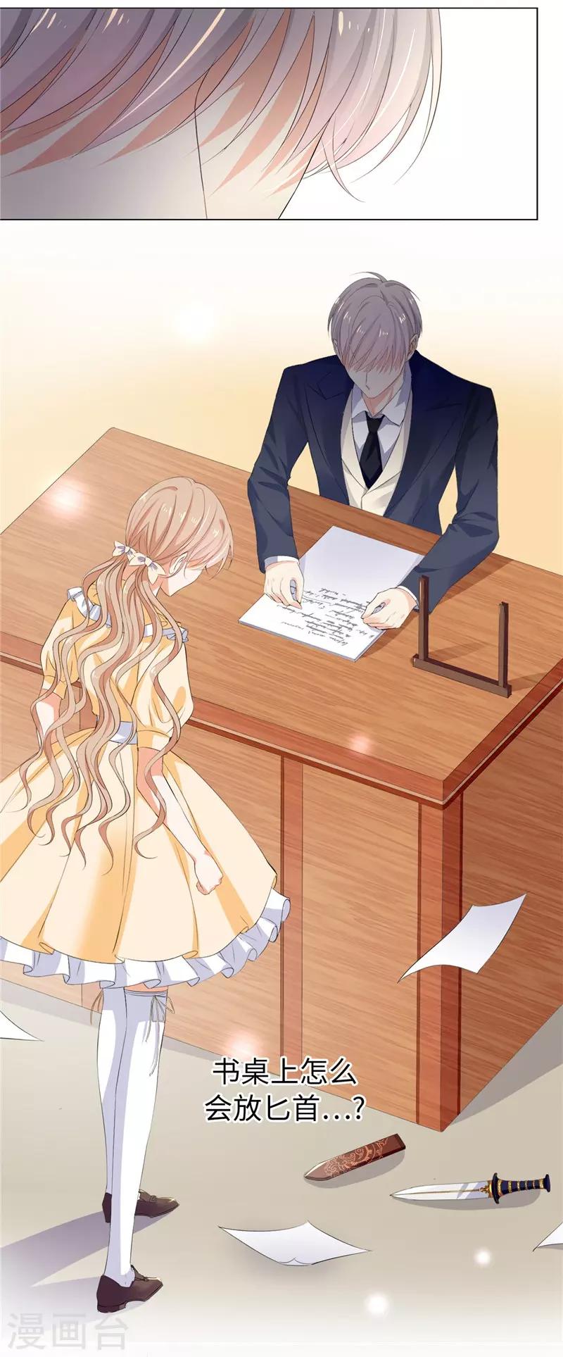 第20话 桌上怎么会有匕首？-第21话