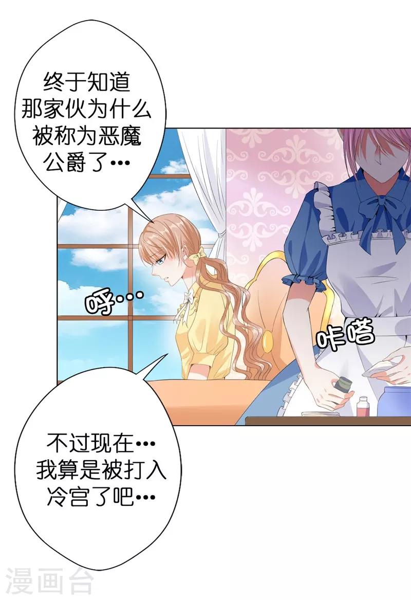 第20话 桌上怎么会有匕首？-第21话