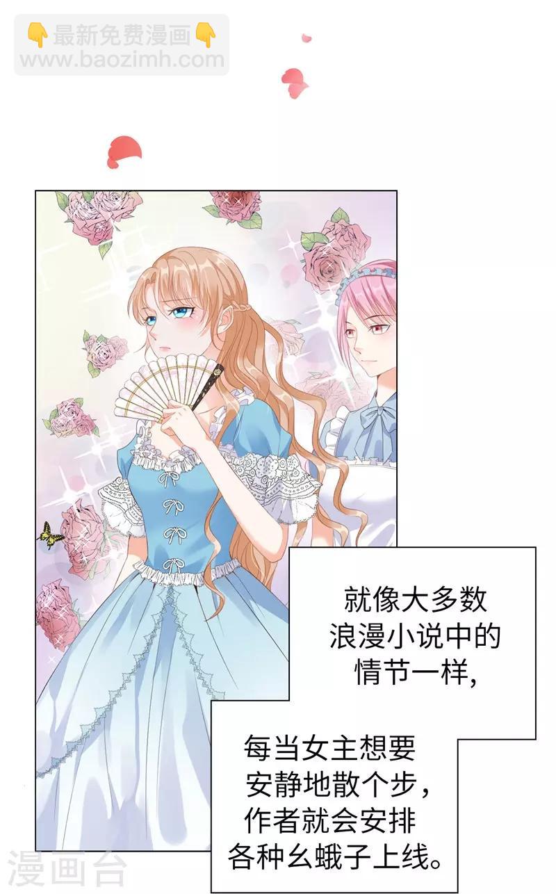 第22话 八卦军团上线-第23话