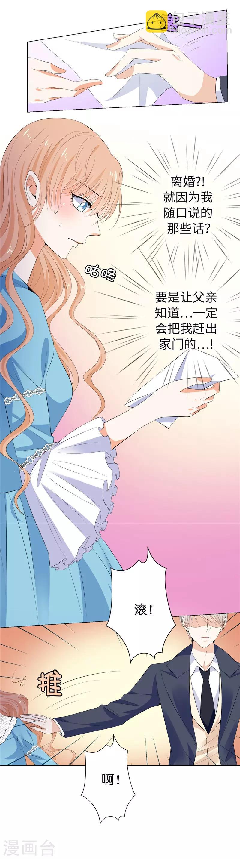 第24话 难道要共处一室？-第25话