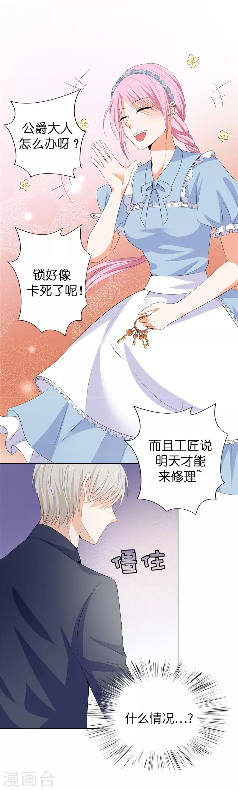 第24话 难道要共处一室？-第25话