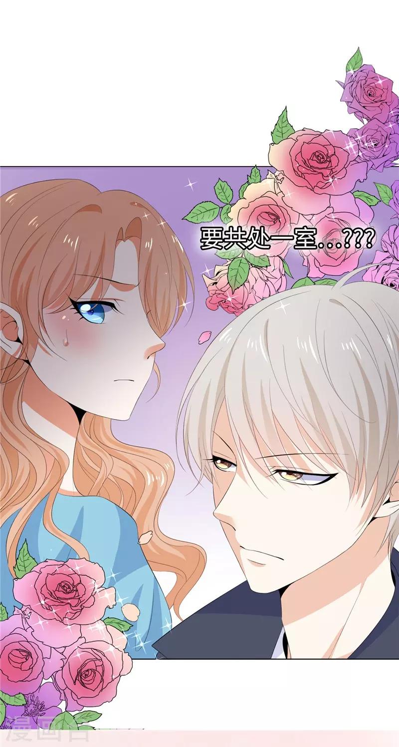 第24话 难道要共处一室？-第25话