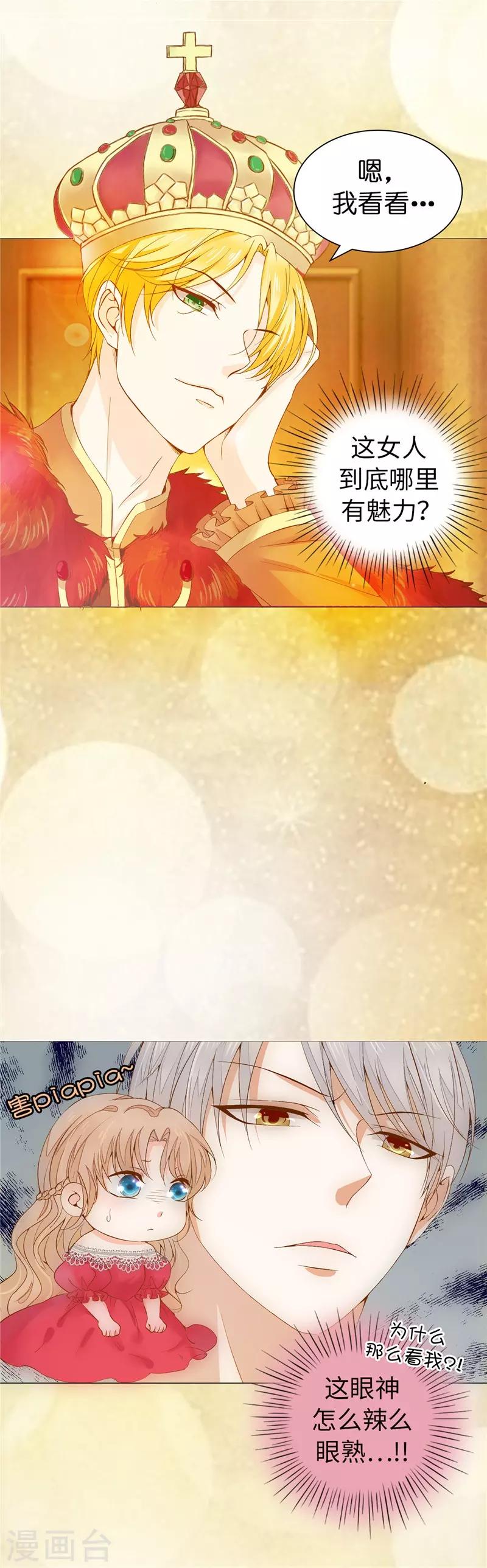 第26话 好色的皇帝哥哥！-第27话