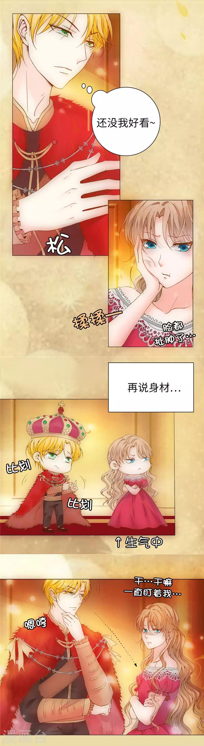 第26话 好色的皇帝哥哥！-第27话