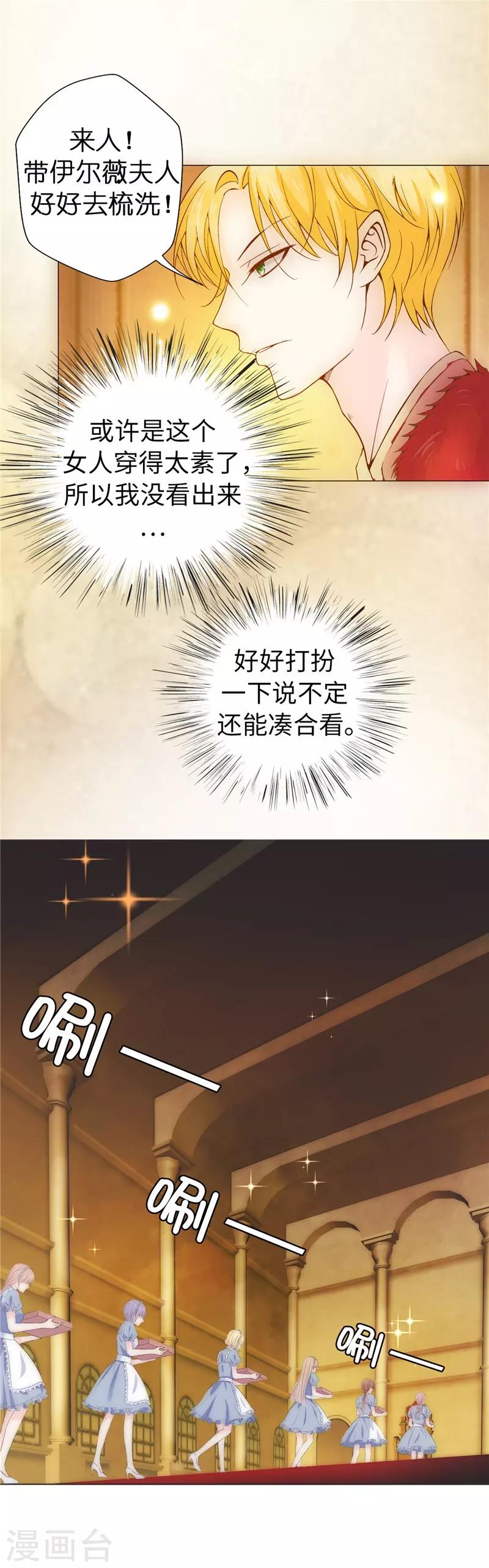 第26话 好色的皇帝哥哥！-第27话