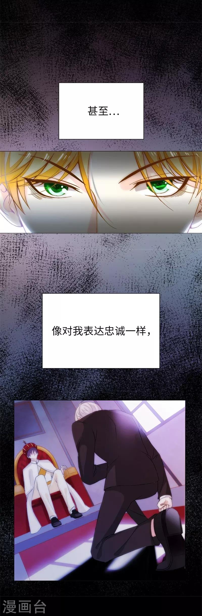 第28话 奥斯汀不再是我一人的了吗？-第29话