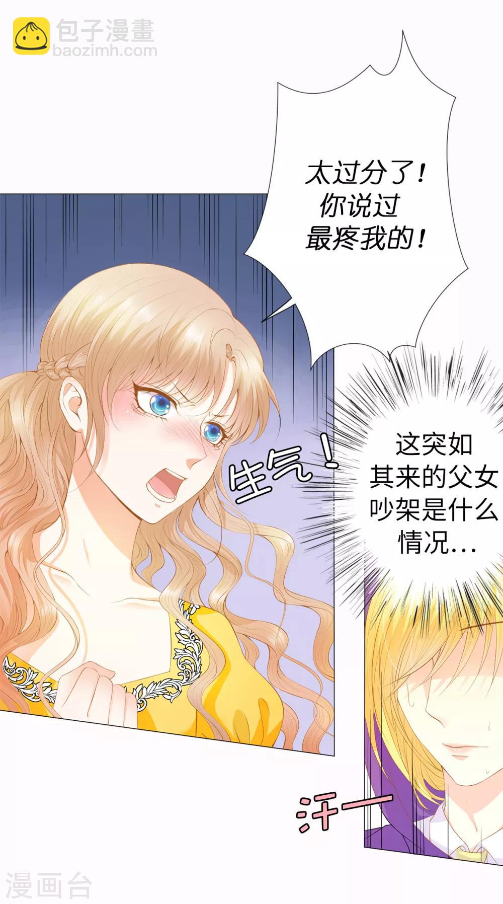 第38话 断绝父女关系吧！-第39话