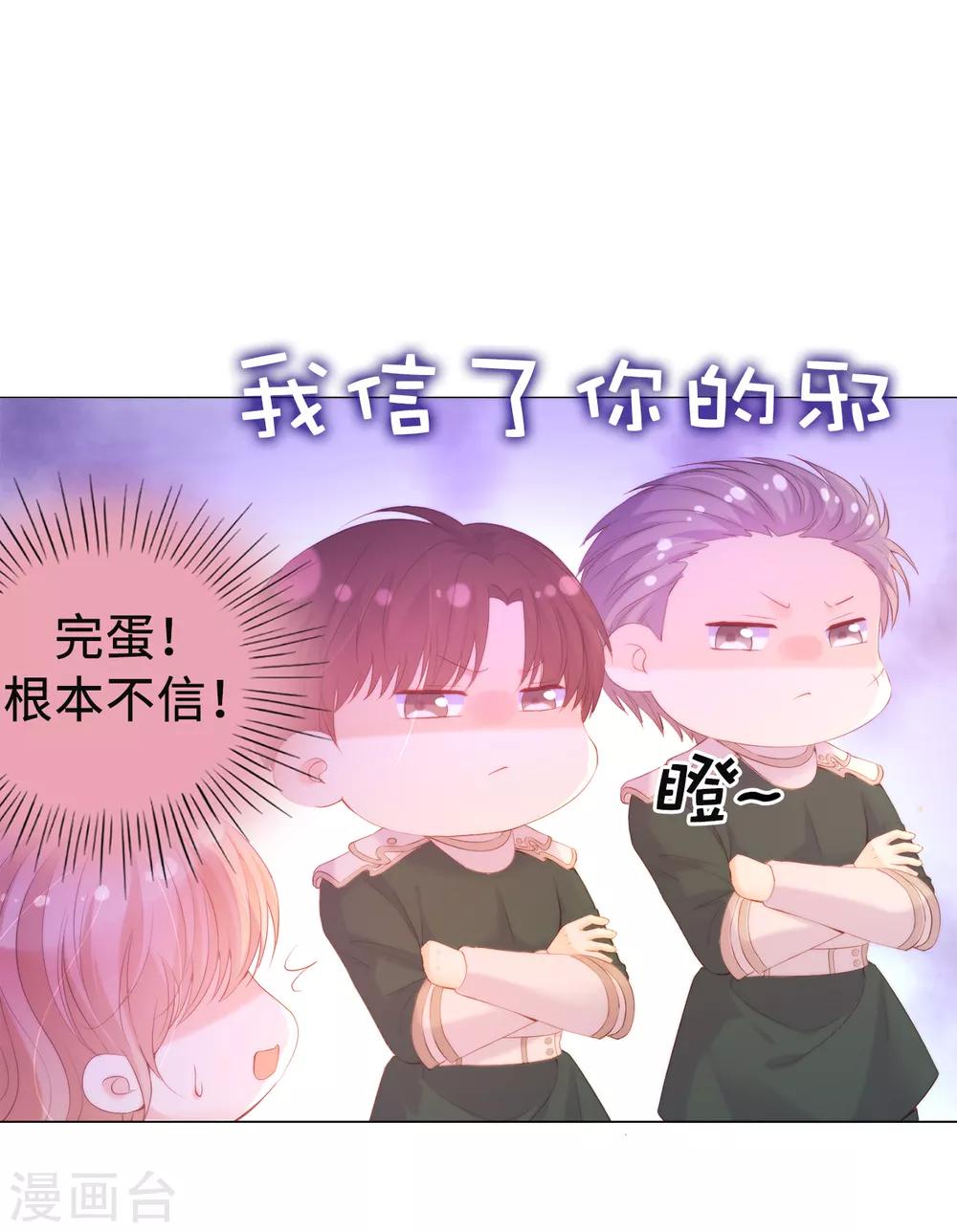 兄控公爵嫁不得 - 第48話 一定是那種關係！ - 4