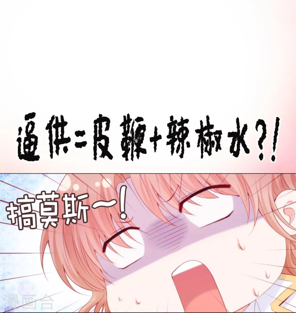 兄控公爵嫁不得 - 第48话 一定是那种关系！ - 2