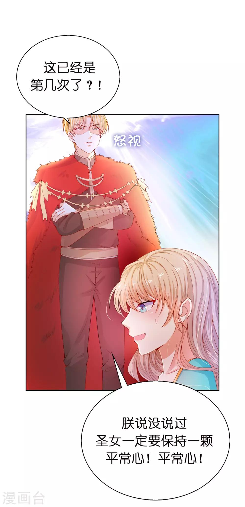 第65话 被虐待的圣女！-第67话