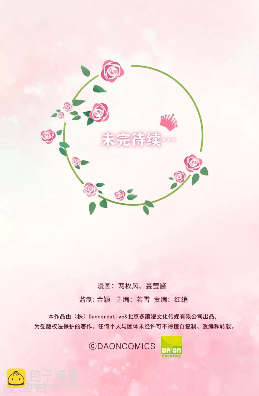 第67话 这些都是公爵的意思？-第69话