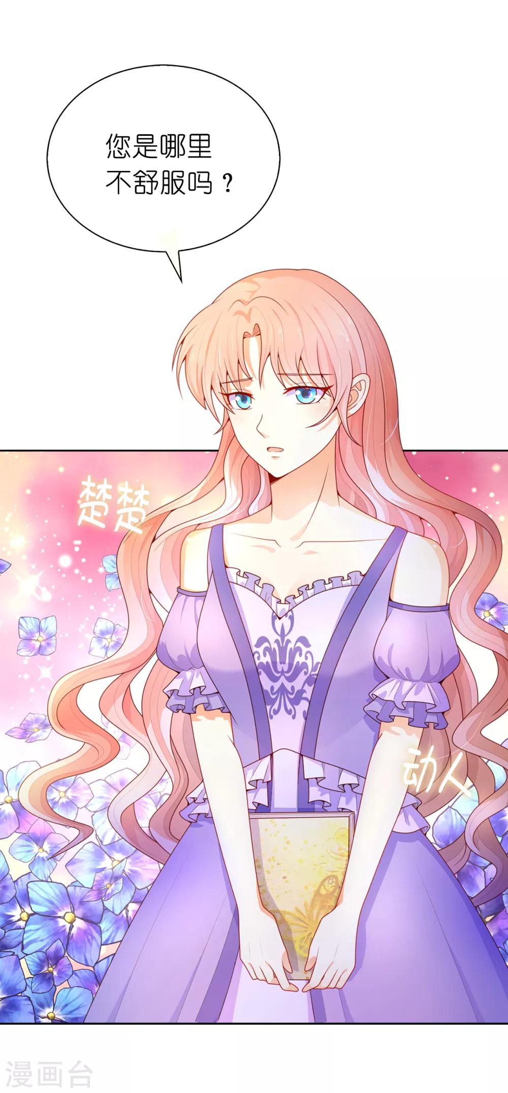 第69话 陛下发烧了-第71话