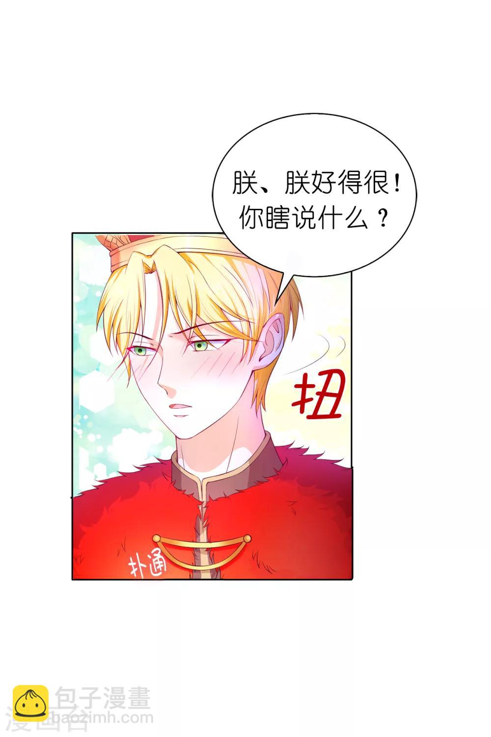 第69话 陛下发烧了-第71话