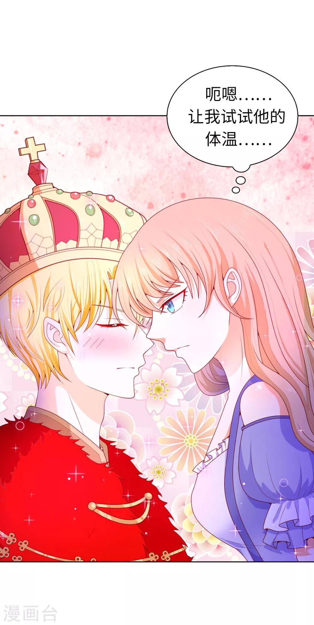 第69话 陛下发烧了-第71话