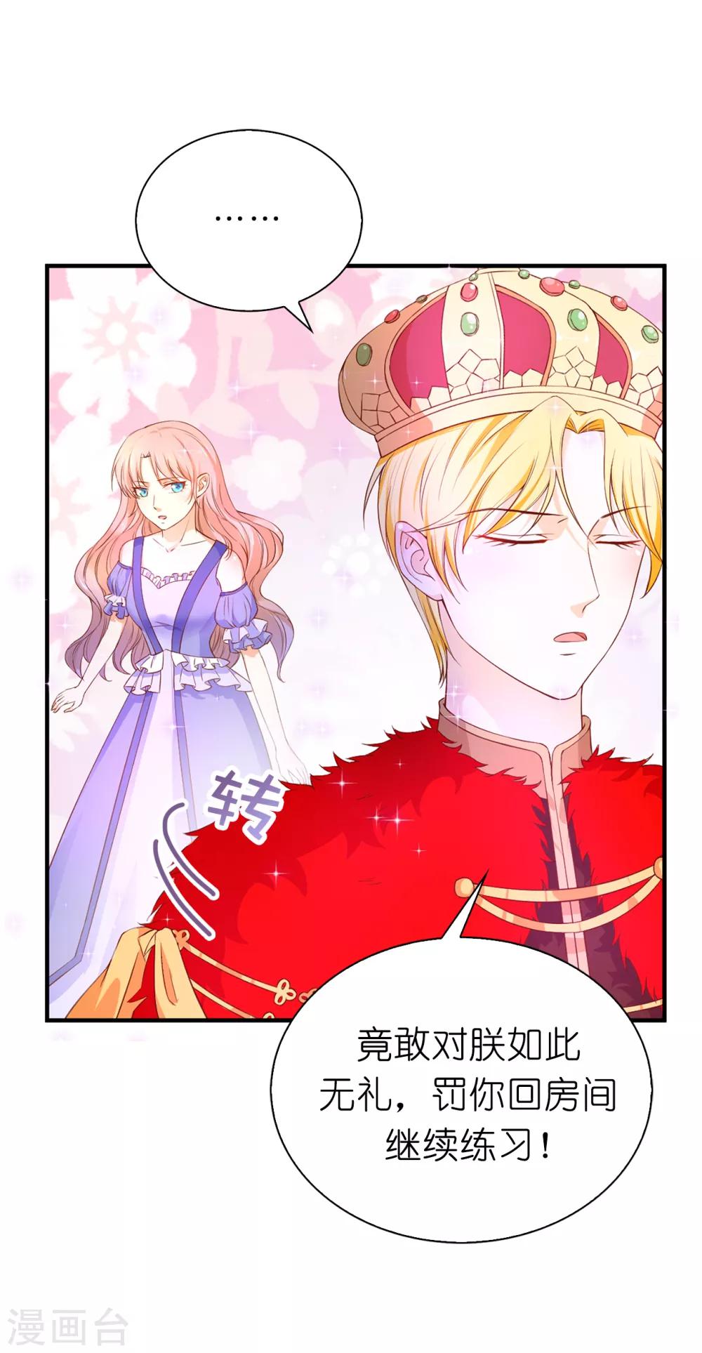 第69话 陛下发烧了-第71话