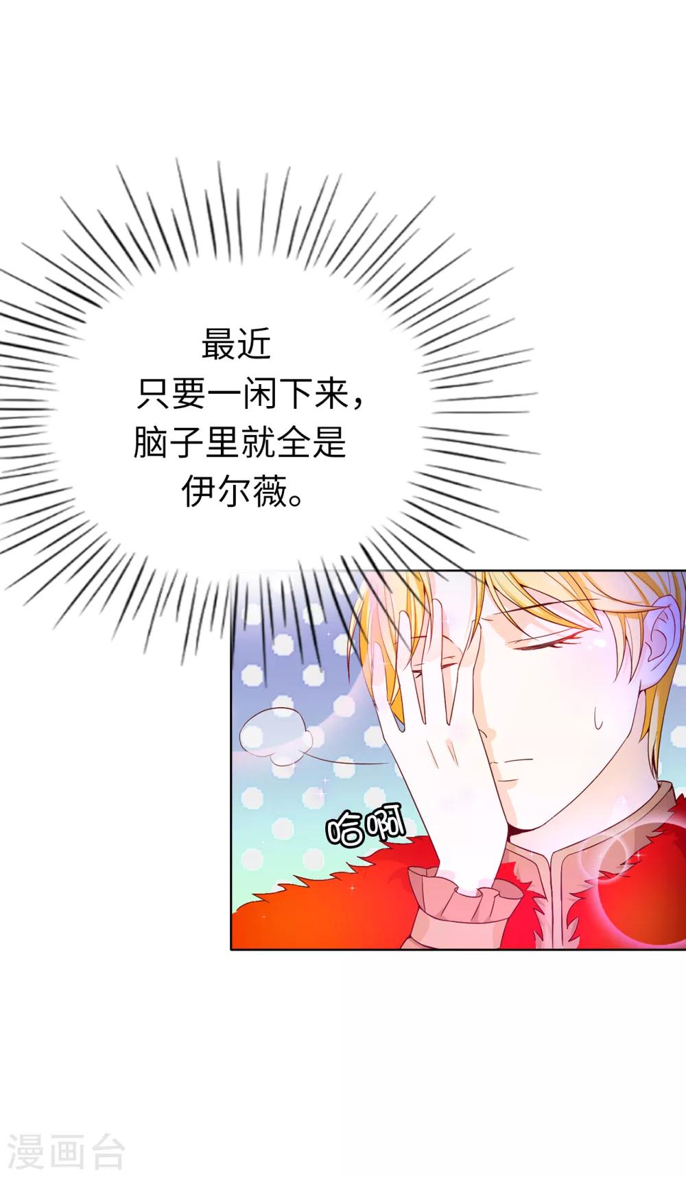 第69话 陛下发烧了-第71话