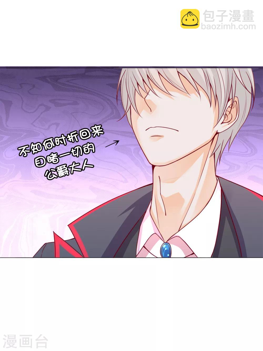 第8话 公爵大人不要我了！-第9话