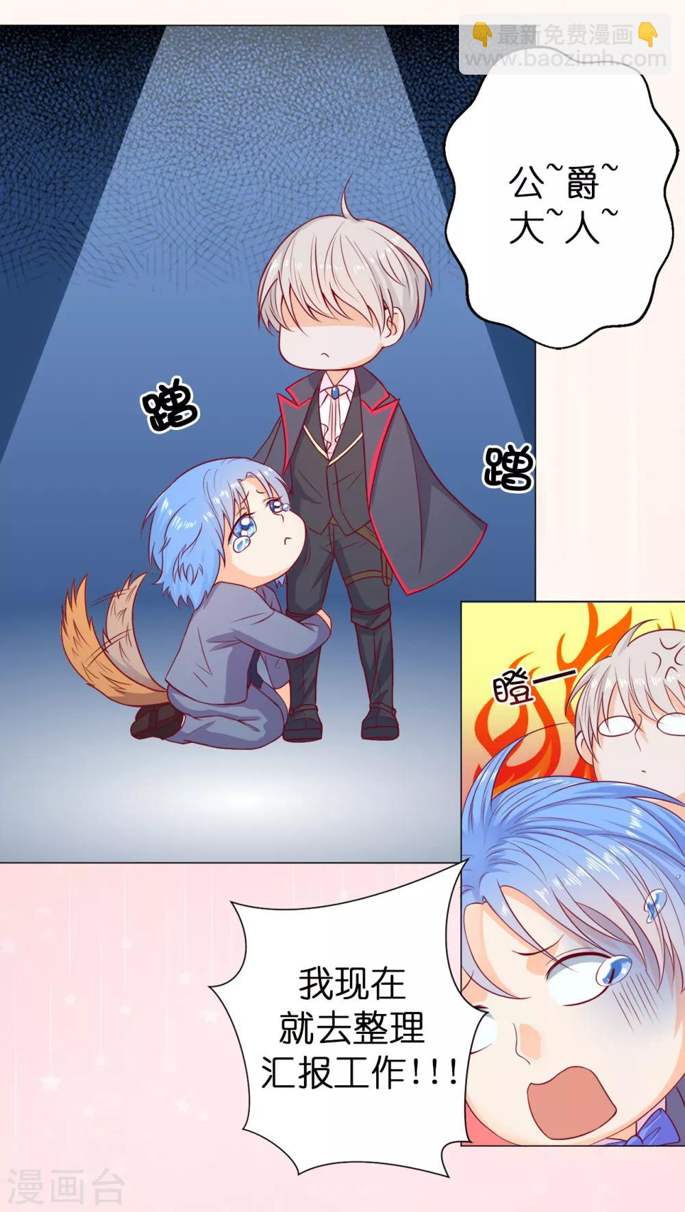 第8话 公爵大人不要我了！-第9话