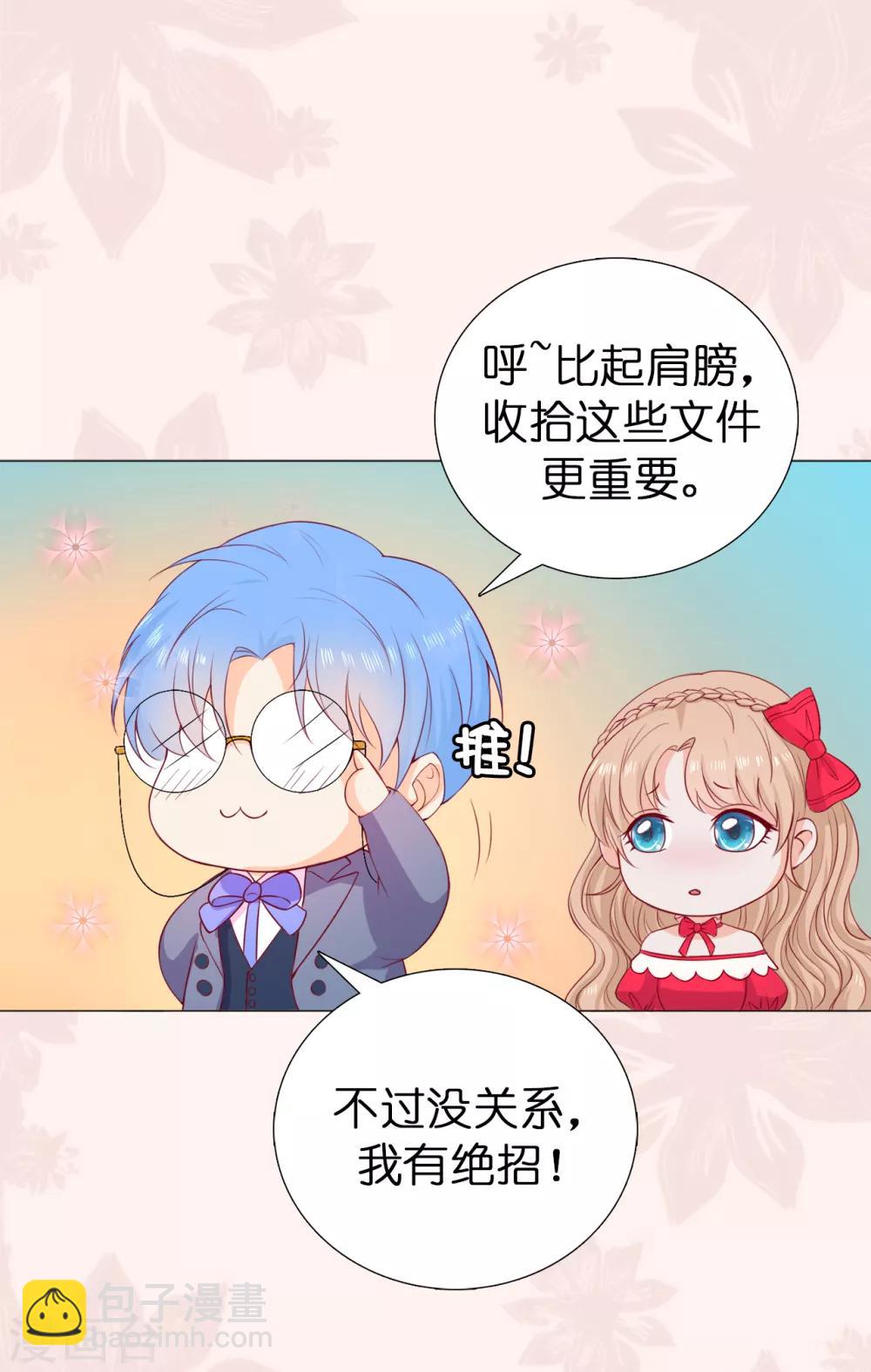 第8话 公爵大人不要我了！-第9话