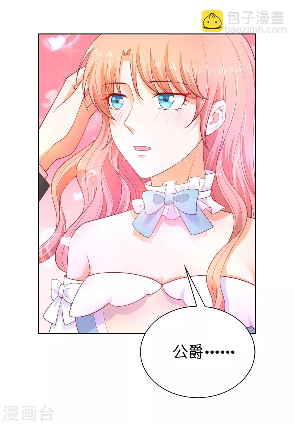 兄控公爵嫁不得 - 第83話 患得患失 - 7