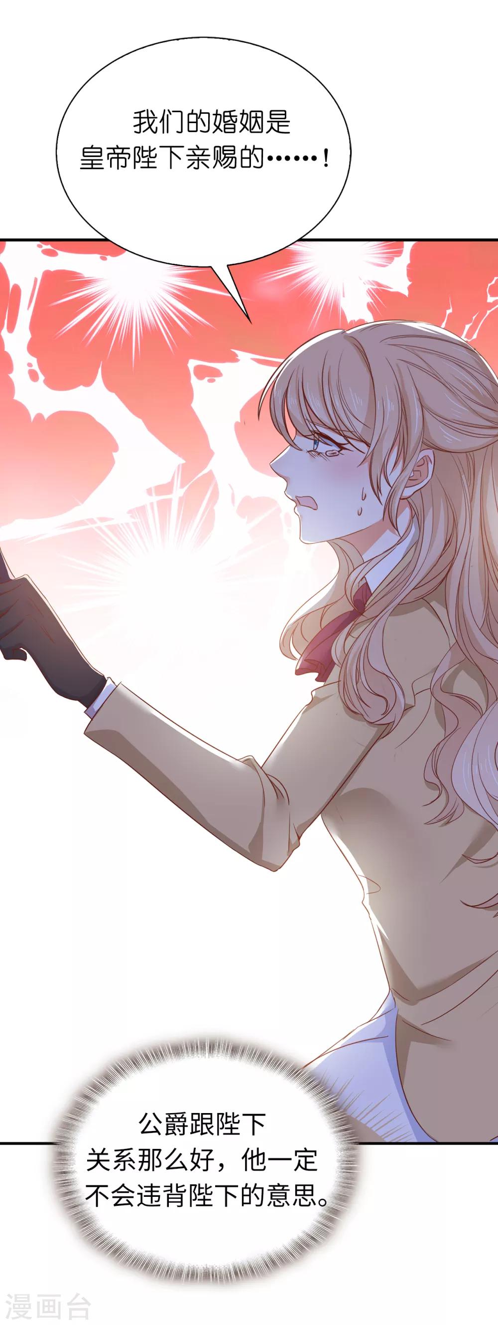 第89话 你不再是我的夫人-第91话