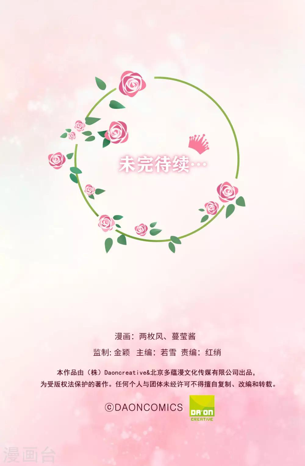 第89话 你不再是我的夫人-第91话