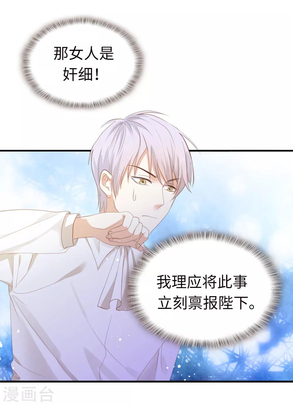 第91话 她没有背叛我？-第93话