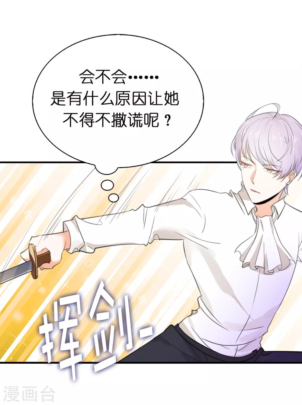 第91话 她没有背叛我？-第93话