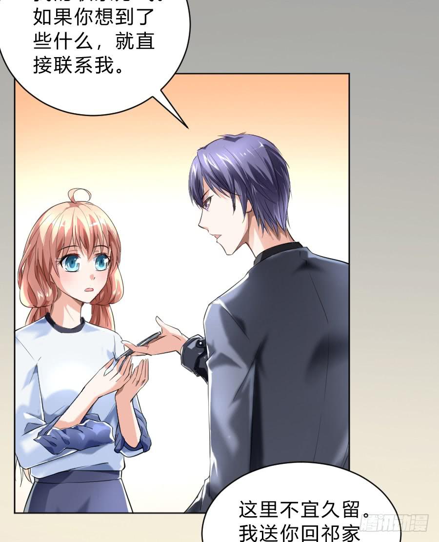 凶手爱上我 - 相逢不相识 - 2