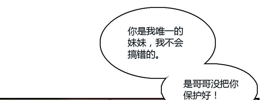 凶手爱上我 - 来自妹控星球的你(1/2) - 8