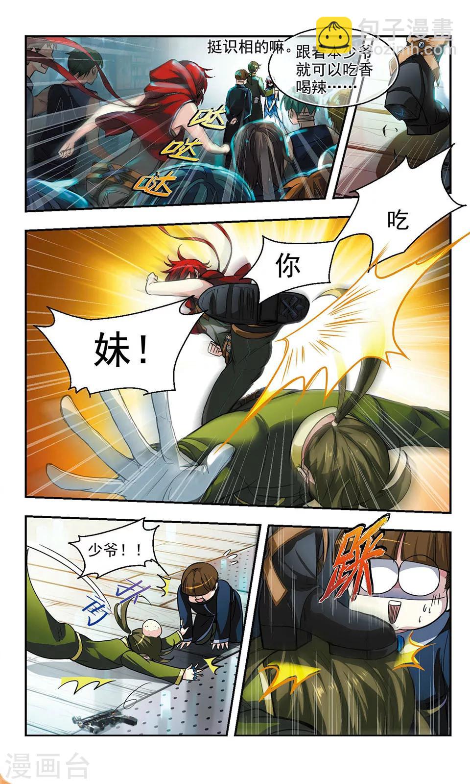 獵殺王座 - 第1話 - 5